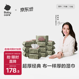 babycare婴儿手口湿巾新生儿加厚擦脸带盖大包装6480紫盖湿纸巾70抽-15包