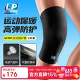 LP647R1户外保暖护膝运动排球羽毛球防滑护具四季通用 XL 两只装