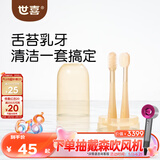 世喜婴儿牙刷0-1岁乳牙口腔舌苔清洁器早早刷2支婴幼儿软硅胶刷毛套装