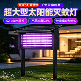 德雷博（DEREMBO ）太阳能灭蚊灯家用商用户外庭院别墅花园防水驱蚊器蓄电式JCD-500