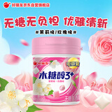 好丽友无糖口香糖 茉莉/玫瑰味 101g/瓶 木糖醇 休闲零食 抽拉提取 清凉