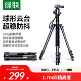 绿联三脚架相机单反专业摄影便携手机微单三脚架 直播录像拍摄可变独脚架倒置拍摄防抖全景球形云台