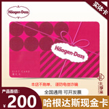 【实体卡】哈根达斯卡尊礼卡购物卡50/100/200/300/500卡生日冰淇淋蛋糕冰激凌企业福利团购 200面值实体卡