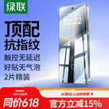 绿联适用红米k70/k70 Pro钢化膜手机膜通用冠军版 无开孔高清全屏覆盖防指纹防摔超薄保护贴膜-2片精装