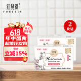 红贝缇草本除螨润肤抑菌香皂樱花200g*2块洁面沐浴肥皂