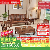 景典红木家具 非洲鸡翅木(学名：非洲崖豆木) 中式实木沙发 客厅组合全实木雕花客厅家具榫卯结构 113万字沙发6件套雕花款