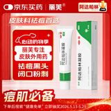 丽芙阿达帕林凝胶0.1%*16g/盒第三代维a酸乳膏改善毛孔粗大去黑头医用正品祛痘痤疮专用青少年修复淡化痘印药膏