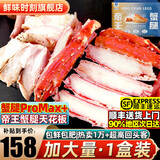 帝王蟹腿 俄罗斯鲜活速冻帝王蟹蟹腿大螃蟹腿 蟹类生鲜海鲜礼盒 蟹腿拼盘450g/盒（净重）