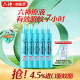 六神冰莲香驱蚊喷雾180ml*5 基孔肯雅热  驱蚊酯 花露水 驱蚊液防蚊水