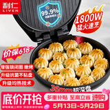 利仁（Liven）电饼铛家庭用36mm加深1800W大火力双面加热抗菌电饼档烙饼锅煎饼锅烤肉锅三明治早餐机LR-J3076