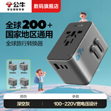 公牛（BULL）转换插头全球通用万能转换器英标/欧洲标/美标/中国香港旅行插座韩国英国马来西亚出行国标转换头 67W快充(2A2C)+1插位 L10U67深空灰