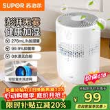 苏泊尔（SUPOR）【以旧换新再减10%】加湿器无雾热卖轻音桌面大容量大雾量办公卧室家用无雾加湿器空调风扇伴侣33A