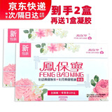 鳳保寧（FENG BAO NING)凤保宁妇科拉线丸妇洁抑菌颗粒剂套装风凤宝宁栓洁清官授权宫丸 2盒凤保宁送1盒凝胶 0.9g*6粒