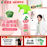 水卫士除菌净味浴室清洁剂480g*1瓶卫生间瓷砖墙面马桶去污玻璃水垢清洗