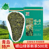 崂茗崂山绿茶2026新茶春茶明前豌豆香500g罐装青岛特产浓香高山云雾