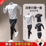 NIUKAILE跑步运动套装男健身房衣服装备春夏速干衣篮球高弹透气训练骑行服 立领白科幻01反光五件【+护腕】 L【120-140斤】送护腕