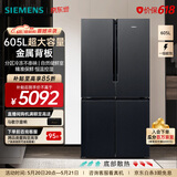 西门子（SIEMENS）605升十字对开门四开门冰箱家用 大容量风冷无霜 精准保鲜 分区冷冻 一级能效 KC97E1549C