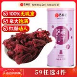 艺福堂 茶叶花草茶 洛神花玫瑰茄茶干75g 洛神仙子花茶酸梅汤养生茶凉茶