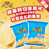 天使云南土豆片经典原味50g*8袋 【原薯鲜切】薯片聚会追剧怀旧零食