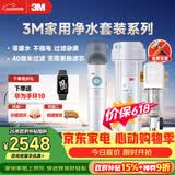 3M厨下净水器800G直饮矿物质水+前置套装【DWS2500-CN+MODERN-40GR】