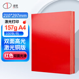 道顿157g A4红色双面高光激光铜版纸100张 彩色打印纸照片相片纸名片纸激光打印机用纸