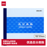 得力（deli）总分类账 24K标准财务账册账本账册记账本加厚优选纸 财务办公用品财会 3451