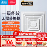 美的（Midea）排气扇卫生间排风扇集成吊顶换气扇一级能效30*30排气扇J9P