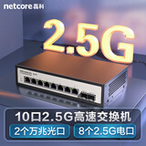 磊科（netcore）GS10 10口2.5G交换机 8个2.5G电口+2个万兆光口SFP+ 千兆网络分线器分流器 支持猫棒NAS光猫 钢壳