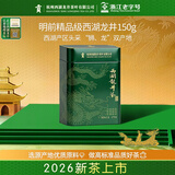 贡牌2026新茶上市 绿茶西湖龙井茶精品级150g明前罐装