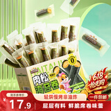 三只松鼠肉松味海苔卷500g/盒/约65根海味零食非油炸即食紫菜儿童休闲零食