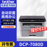 兄弟（brother） DCP-7080D/7180DN打印机黑白激光多功能一体机复印扫描自动双面打印家用办公商务2518DW无线连接 7080D套餐一 标配+易加粉粉盒1个 碳粉2瓶