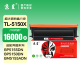 京呈TL-5150粉盒适用奔图BP5150DN BP5155DN BM5150ADN BM5155ADN打印机硒鼓墨盒墨粉盒 TL-5150X超大容量粉盒