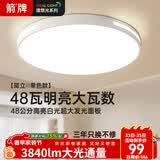 箭（ARROW）ARROW箭牌 吸顶灯led灯具卧室客厅灯饰书房灯薄款卧室