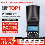 神牛 闪光灯 v1 机顶闪光灯 外拍灯 口袋灯便携摄影高速TTL锂电 机顶热靴灯 v1机顶闪光灯 适配佳能