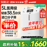 氧精灵5L升医用制氧机家用老人吸氧机孕妇氧气机呼吸雾化51W国家补贴