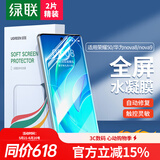 绿联适用荣耀50手机膜 通用honor nova9/nova8 曲面全屏覆盖水凝膜非钢化膜 高清贴膜防摔防刮保护软膜