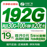 中国广电大流量卡电话卡全国通用5G长期手机卡电话卡纯上网卡低月租本地卡