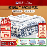 富安娜家纺  双层加厚毛毯 秋冬季保暖毯子 办公室盖毯毛巾被 180*200CM