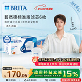 碧然德（BRITA） 家用滤水壶 净水壶滤芯 Maxtra 多效滤芯 6枚装