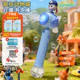 迪士尼（Disney）泡泡枪疯狂动物城朱迪尼克泡泡机电动泡泡棒泡泡液儿童节日礼物