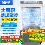 扬子（YANGZI）工业冷风机家用冷风扇 可移动水冷空调扇加水加冰小空调 涡轮增压大风量 车间工厂冷气机 60升 家用/商用【高1米2+430万大风量】