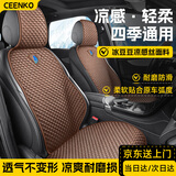 CEENKO汽车夏季座垫四季通用座椅凉垫透气冰丝坐垫大众宝来速腾途观