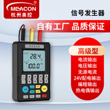 meacon美控MIK-C703信号发生器4-20mA模拟量电流电压信号源高级型