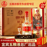 五粮液（WULIANGYE）宜宾五粮液股份出品五粮液52度浓香型白酒整箱粮食酒自饮送礼礼品