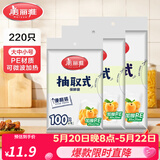 美丽雅 保鲜袋食品级 一次性加厚冰箱分装收纳塑料袋可装熟食耐高温家用 【组合装】大中小-共220只