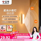 公牛（BULL）LED酷毙灯MC-A003E-CD床头衣柜条形小夜灯感应款3000K长100mm
