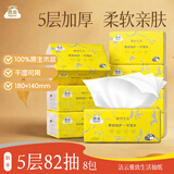 洁云 抽纸 雅致生活5层82抽*8包 面纸餐巾纸巾面巾纸亲肤家用装