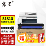 京呈适用富士施乐docucentre s2110墨粉 S1810/2010/2520/2011/2320粉盒S2220 2350nda硒鼓CT201911打印机碳粉 S1810感光鼓/鼓架