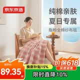 京东京造全棉纱布盖毯 100%纯棉空调被毛巾被 A类毛毯夏凉被  胭粉1.5x2m