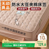 无印良品防水隔尿大豆夹棉床笠单件双人 1.8x2米床罩床褥保护套1.8床用